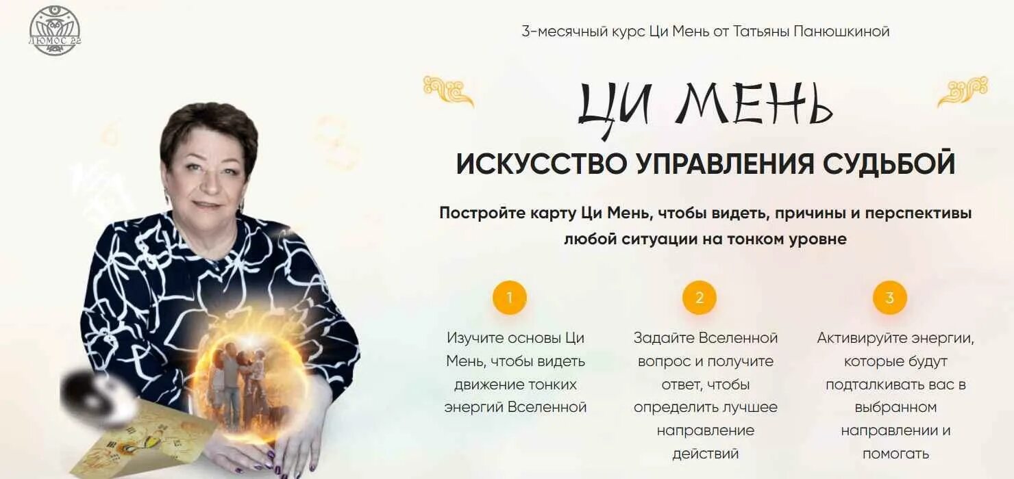 Искусство управлять судьбой. Татьяна панюшкина ци мень. оракул ци мень. управление судьбой. хансейкер искусство управления.