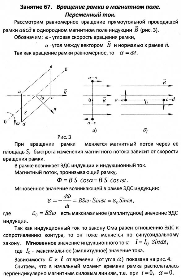С какой частотой вращается магнитное поле. Вращение рамки в однородном магнитном поле.