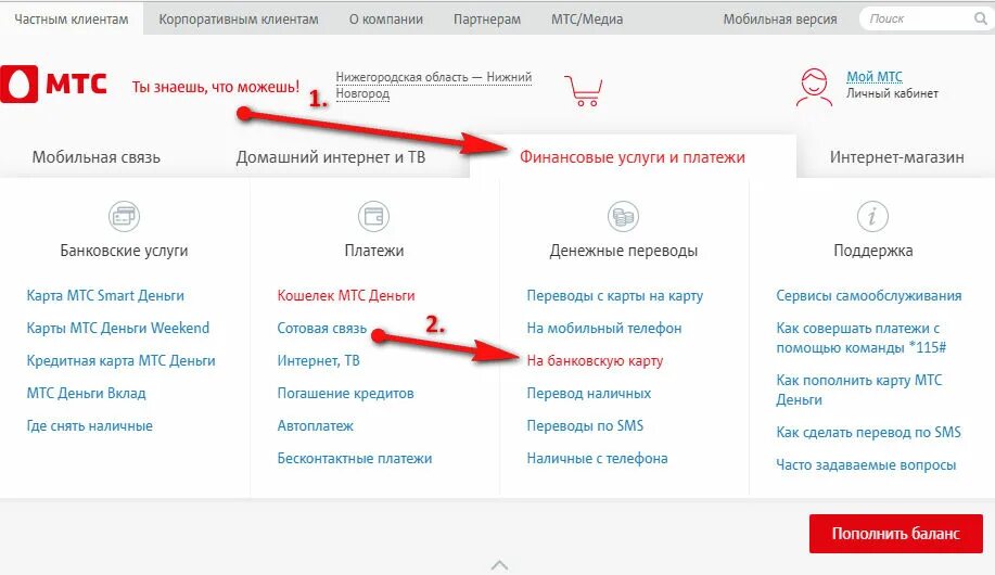 МТС деньги личный кабинет. МТС мобильная связь. Как перевести деньги в личном кабинете МТС. Личный кабинет МТС финансы. Вывести с мтс на номер карты