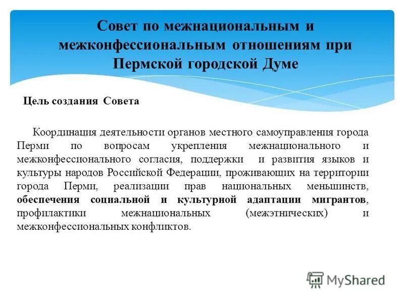 межнациональные отношения презентация. система межнациональных и межконфессиональных отношений. система межнациональных и межконфессиональных отношений. этнические конфликты презентация. гармонизация межнациональных и межконфессиональных отношений.