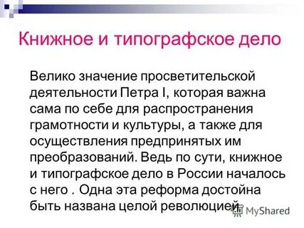 Преобразовал русский язык