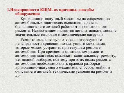 Основные неисправности кривошипно шатунного