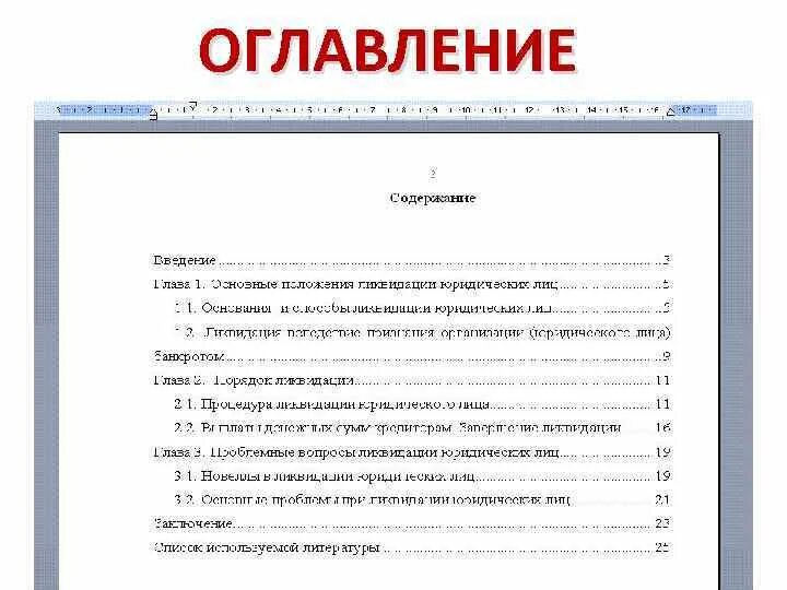Курсовая как оформить введение