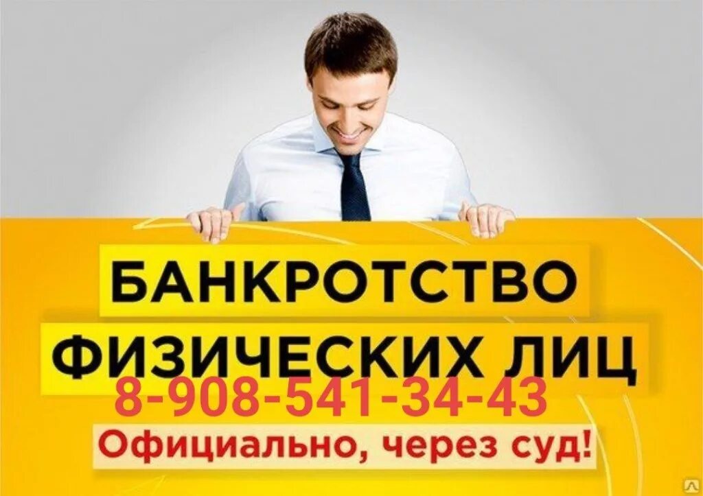 Центр банкротства физических лиц. Банкротство физических лиц. банкроство физических лиц. банкротстао физических лиц. банкротство фтзичксихлиц.