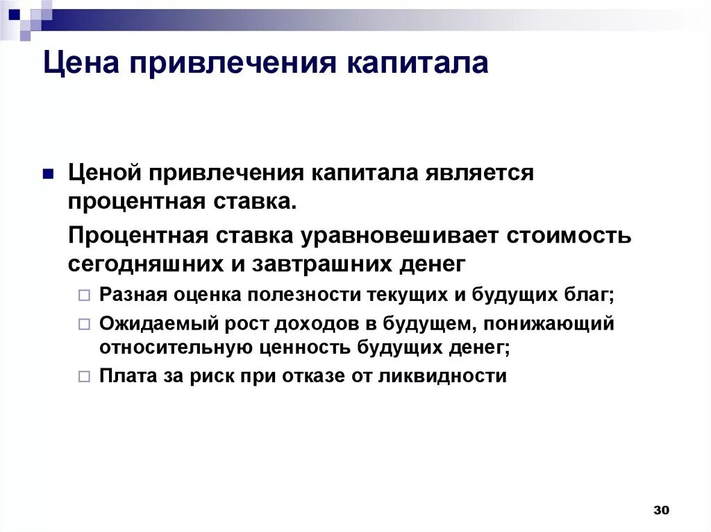 Акции являются капиталом. Стоимость привлечения капитала. Стоимость привлеченного капитала. Цена привлеченного капитала определяется. Стоимость привлеченного капитала определяется как.