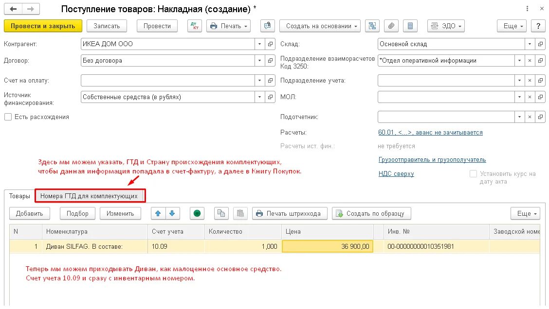 Что такое пту в накладной. Что такое пту в 1с. Оприходование товара на склад. Оприходование товара в 1с. Номер гтд в 1с