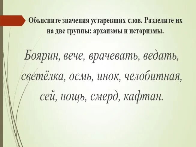 Предложения с устаревшими словами. Стихи с устаревшими словами. Стихи с устаревшими словами короткие. Объясните значение устаревших слов.