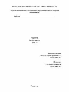Пример титульного листа по госту