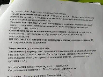 20 недель взвесь в водах