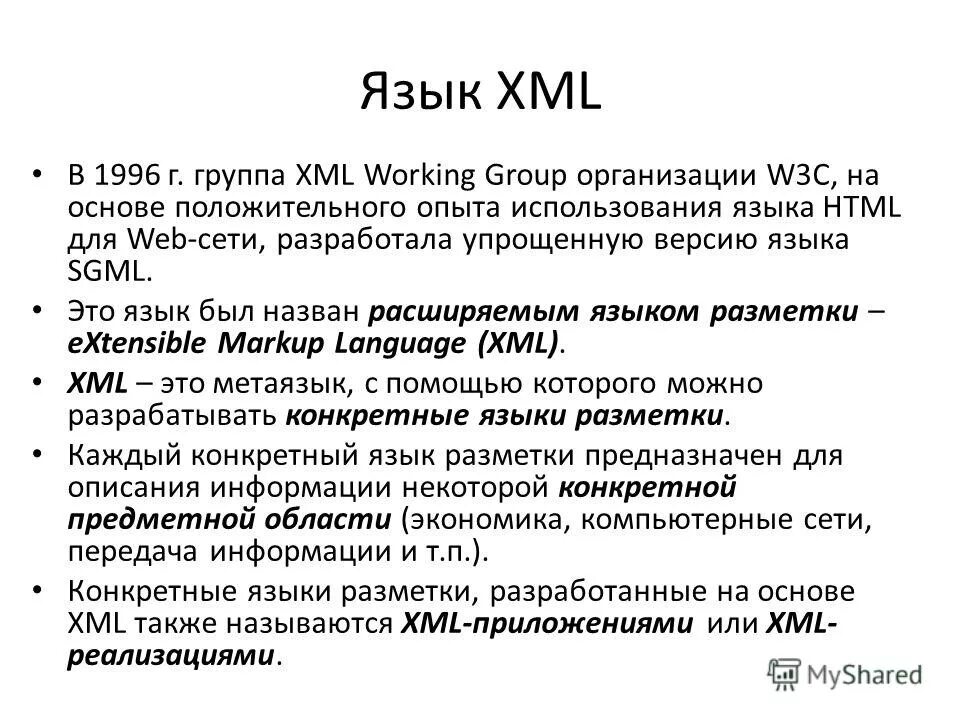 Languages xml. Язык разметки xml. xml разметка. расширяемый язык разметки xml. презентация язык xml.