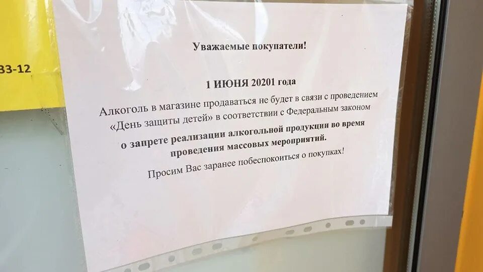 1 сентября алкоголь не продается объявление. 28 июня не продают. 28 июня не продают. Алкоголь не продается. 28 июня не продают.