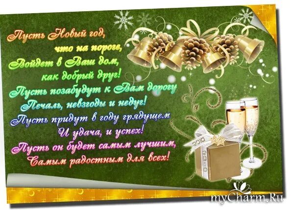 Спасибо за поздравления с новым годом. Сказать спасибо за поздравления с новым годом. Спасибо за поздравления с новым годом. Сказать спасибо за поздравления с новым годом. Спасибо на поздравление с новым годом.