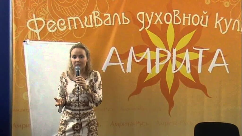 Амрита русь. Встреча с авторами Амрита-Русь 2011. Амрита Русь душа.