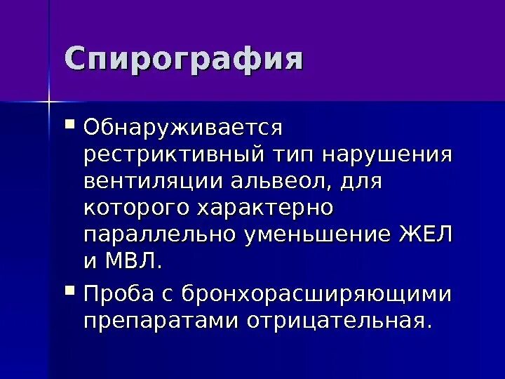 Спирограмма типы нарушений. Спирометрия при рестриктивных нарушениях. Спирометрия типы нарушения. Спирография по рестриктивному типу.