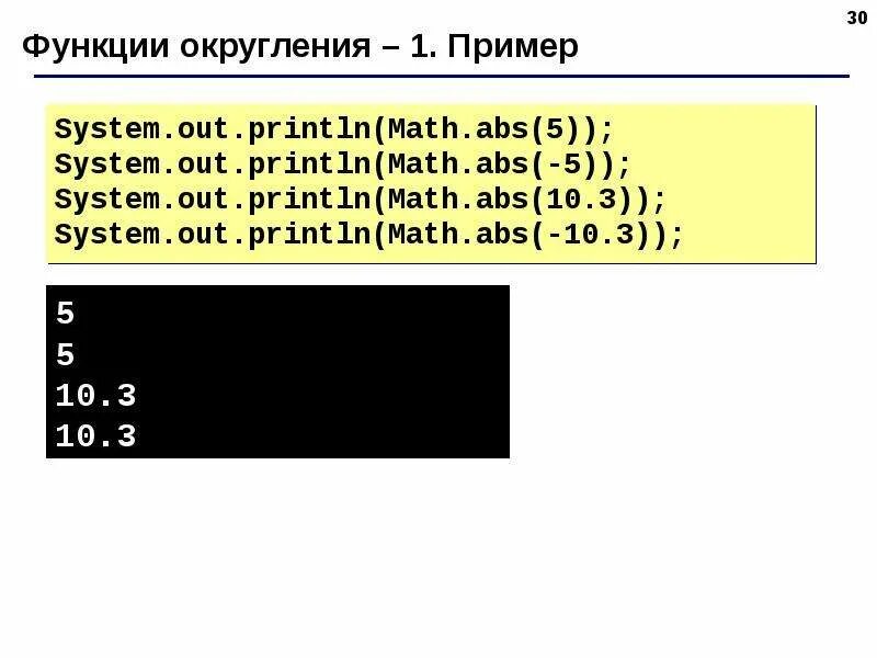 System.out.println пример. Java a System.out.println example. Print пример. Округление Float в java.