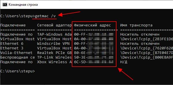 Как узнать мак адрес через командную строку. Getmac команда в командной строке. mac address командная строка. mac адрес cmd. mac адрес в командной строке.