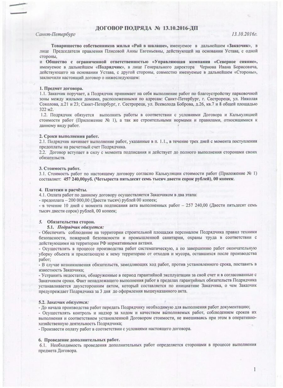 Срок действия договора подряда. Срок выполнения работ по договору подряда. Гпх с физическим лицом образец. Договор подряда на выполнение работ. Договор строительного подряда образец заполненный.
