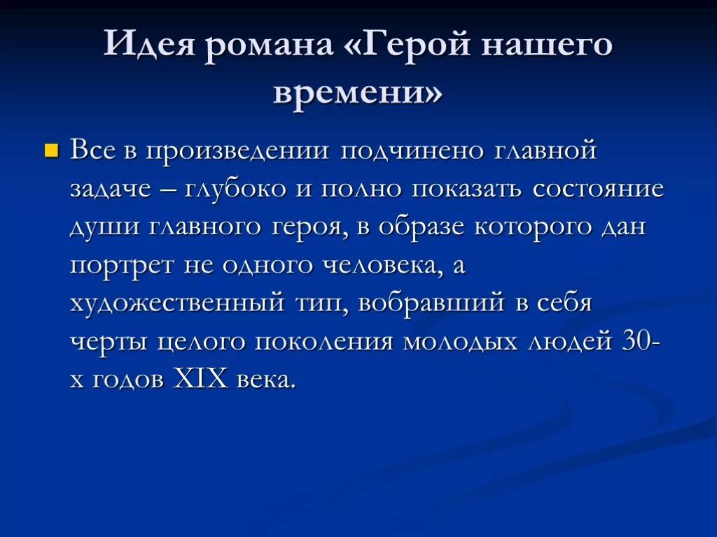 Проблемы и герои произведения. Герой нашего времени основная мысль.