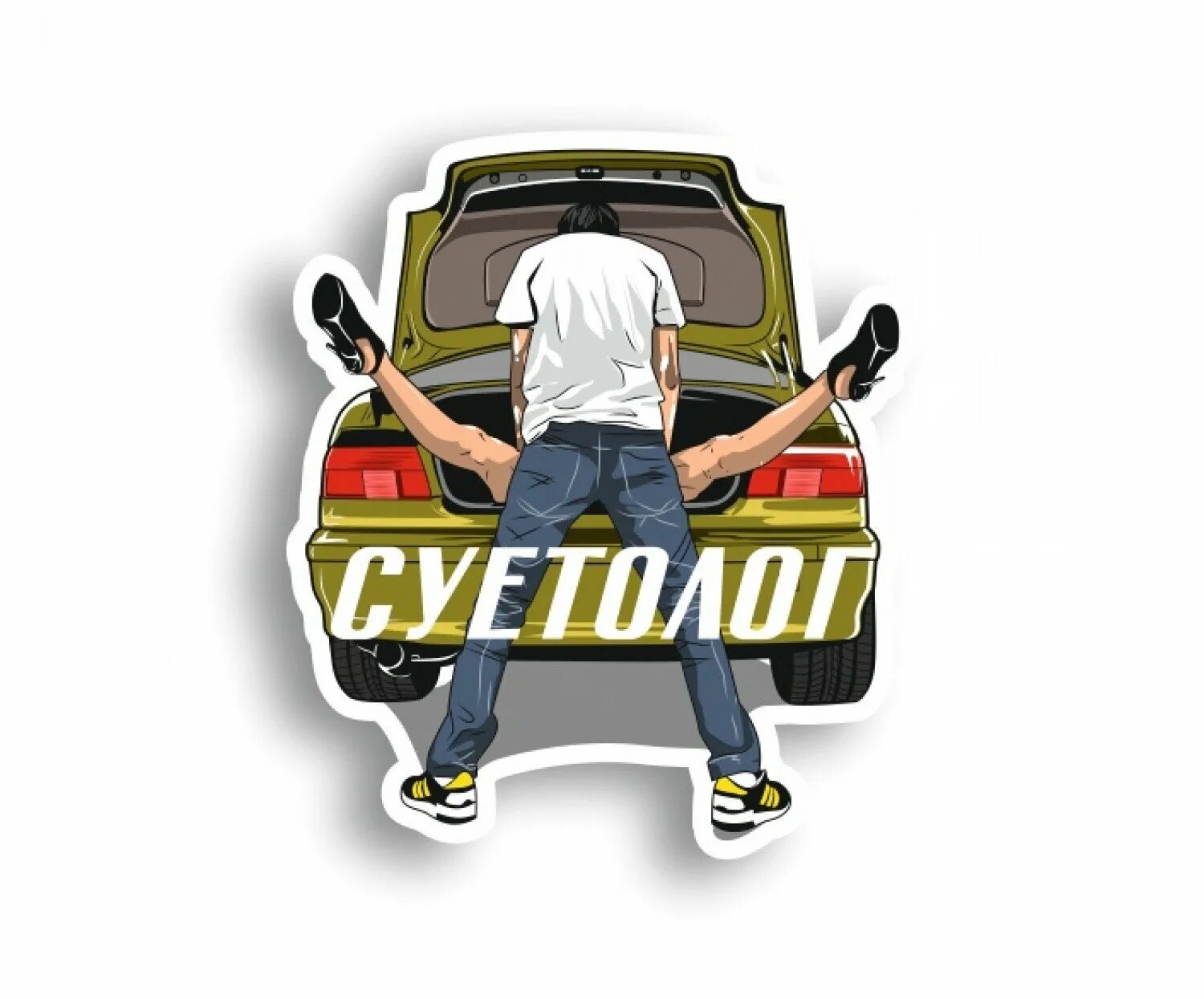 Квартирный суетолог. Квартирный вопрос дизайнеры. Квартирный суетолог. Наклейка на авто "суетолог". Суетологи надпись.