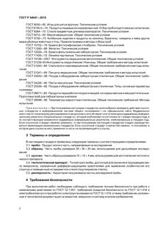 Размер проб