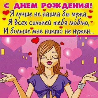 Открытка мужа подруги