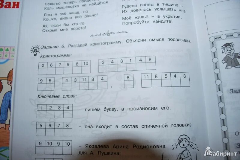 4 класс мищенкова ответы 2 часть. Занимательный русский язык 1 класс. Занимательный русский язык 1 класс 1 часть. Тетрадь занимательный русский язык. Занимательный русский язык рабочая тетрадь.