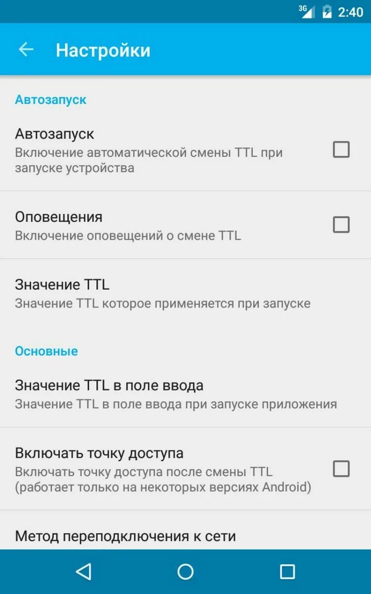 TTL андроид. TTL сменить. Значение TTL. Изменить TTL на андроид.