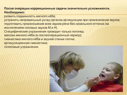 Ринолалия коррекционные