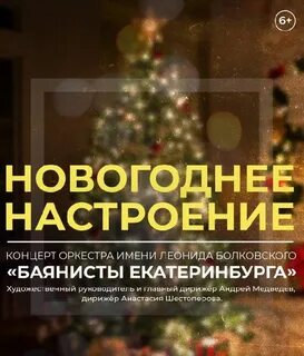 Екатеринбург 28 декабря