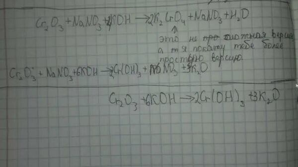 Cr2o3 Koh nano3. Nano3 + cr2o3 + Koh = nano2 + k2cro4 + h2o. Cr203+nano3+Koh=k2cr04+nano2+h2o. Cr2o3 + 2 Koh + 3 h2o.