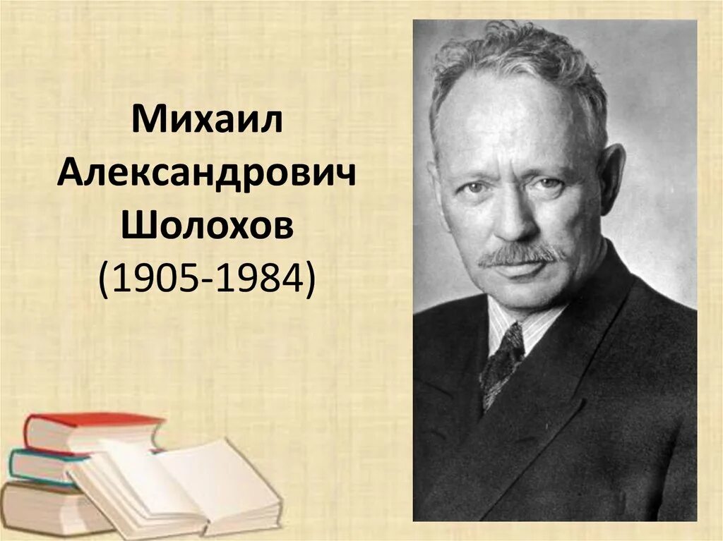 Шолохов какой век. Михаил александрович шолохов (1905-1984). портрет писателя михаила шолохова. михаил шолохов портрет писателя. шолохов михаил александрович портрет.
