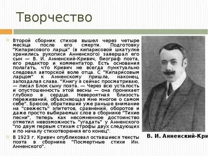 Биография анненского
