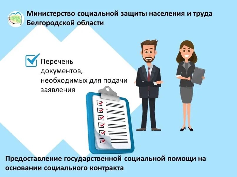 таблица для социального контракта. социальный контракт картинки для презентации. социальный контракт 2024 нововведения. социальный контракт 2024 нововведения. социальный контракт.