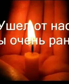 Царствие небесное папочке