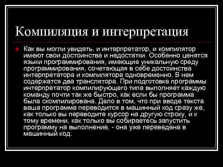 Компиляция в программировании. Компиляция и интерпретация. Компиляция и интерпретация в программировании. Компиляция или интерпретация. Компиляция и интерпретация разница.