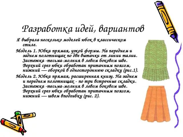 Выбор идеи и вариантов. Выбор идеи и вариантов