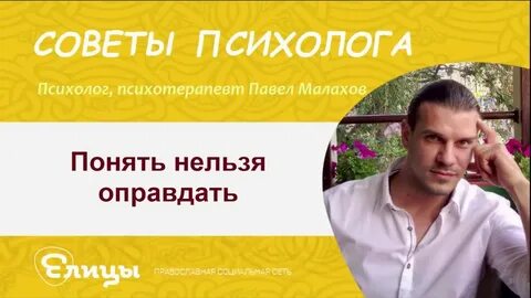 Отзывы о хороших психологах