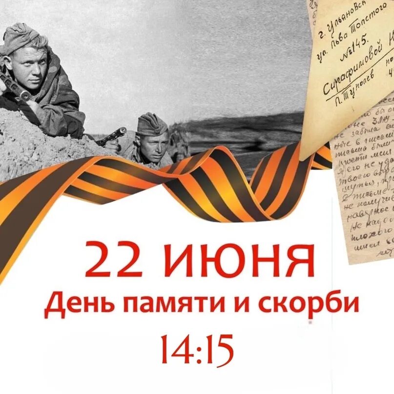 День памяти и скорби. 22 Июня день памяти и скорби. День памяти и скорби плакат. 22 Июня день памяти и скорби день начала ВОВ. 22 июня кратко