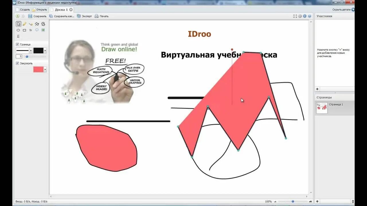 Idroo com board. Виртуальная доска IDROO. IDROO доска интерактивная. Idro.