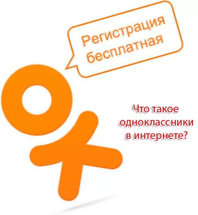 Одноклассники социальная группы. Одноклассники картинки. Одноклассники (социальная сеть). Одноклассники рисунок. Картинки сайта Одноклассники.