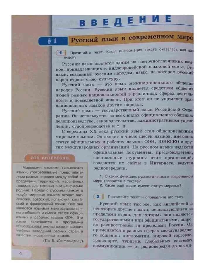 Учебник по русскому 7 класс. Родной русский язык 7 класс учебник. Родной язык 7 класс. Учебник по родному русскому языку.