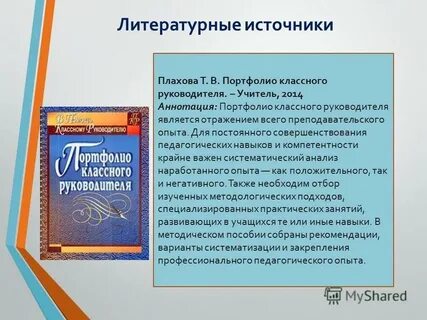 Портфолио классного