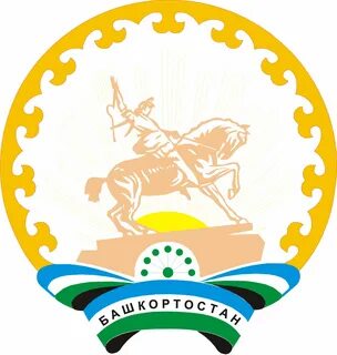 Республика Башкортостан Башкирия.