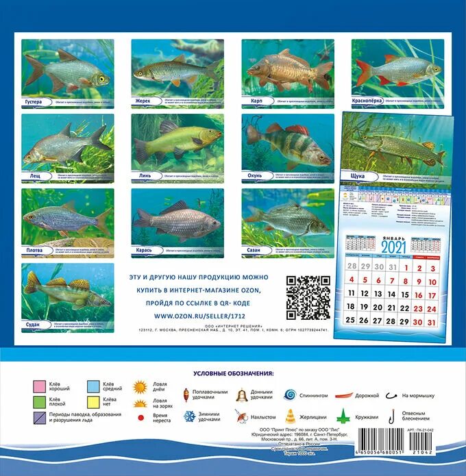 Календарь рыболова на март 2024г. Рыболовный календарь. Календарь рыбака 2021. Рыболовный календарь на 2021 год. Календарь рыбака на 2021 год.