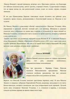 Дождь на николу зимнего приметы