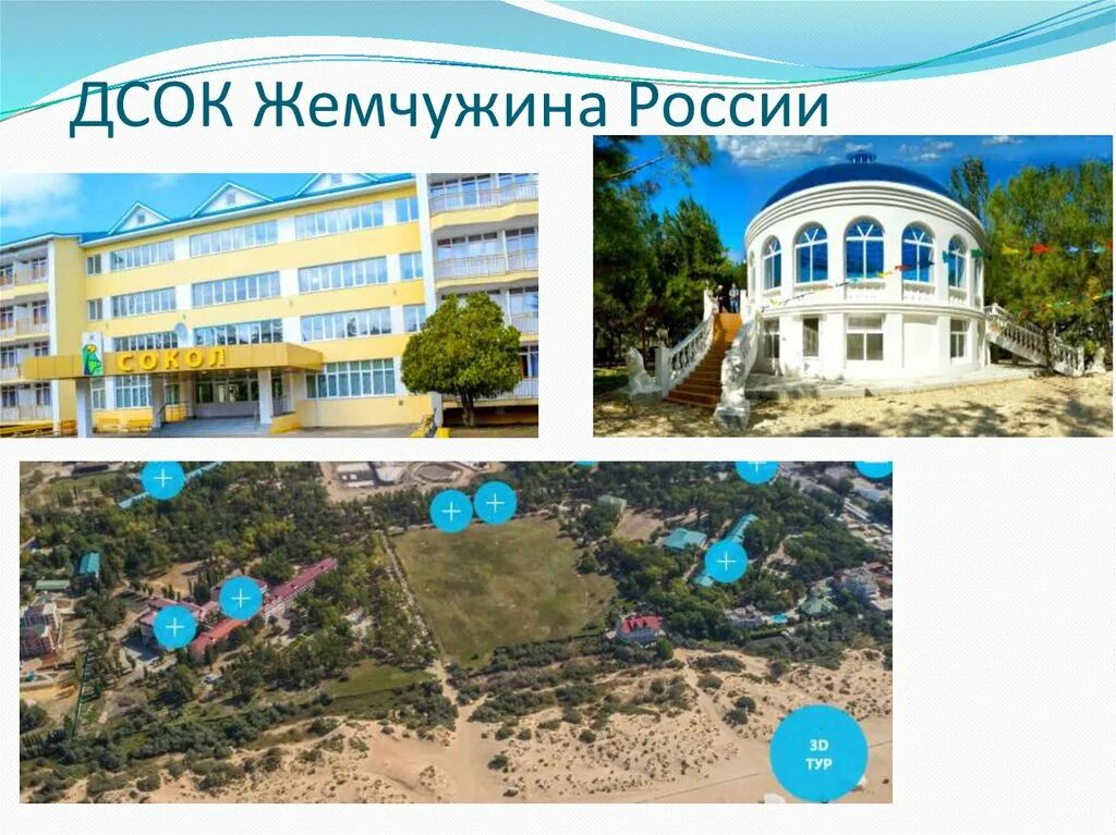 Детский санаторно оздоровительный лагерь жемчужина. Оздоровительный лагерь жемчужина анапа. детский санаторно-оздоровительный комплекс &quot;жемчужина&quot;. жемчужина анапа лагерь детский.