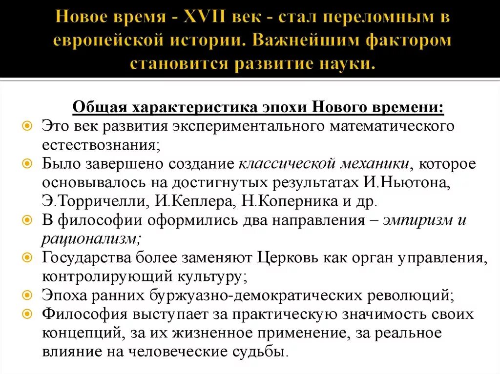 Краткая характеристика нового времени. Характеристика нового времени кратко. Эпоха нового времени кратко.