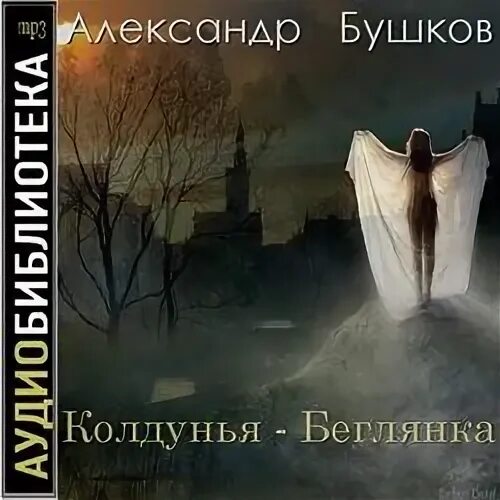 Отверженная беглянка из замка читать