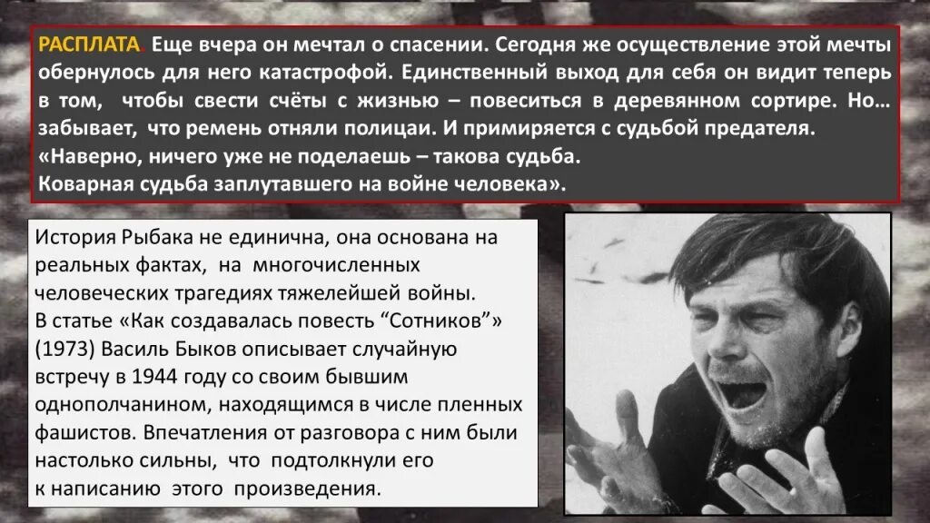 Сотников суть произведения. Василь Быков "Сотников". Василь Быков повесть Сотников. Василь Быков Сотников сюжет. Василь Быков Сотников иллюстрации.