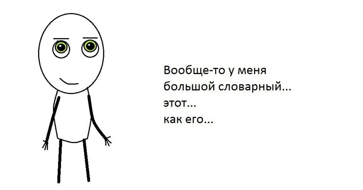 Скудный словарный запас. Словарный запас дошкольника. Словарный запас дошкольника. Формирование словарного запаса. Словарный запас картинки.